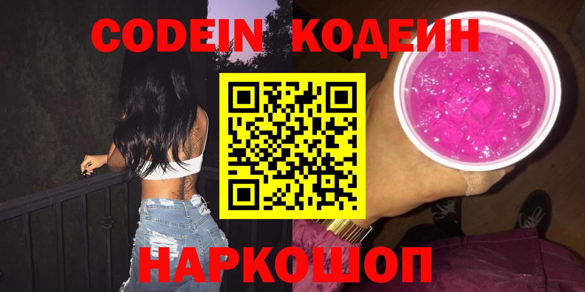 Codein напиток Lean (лин)  Вход с VPN  Нижний Тагил 