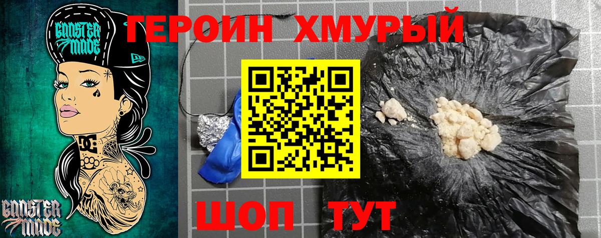 ГЕРОИН гречка Нижний Тагил
