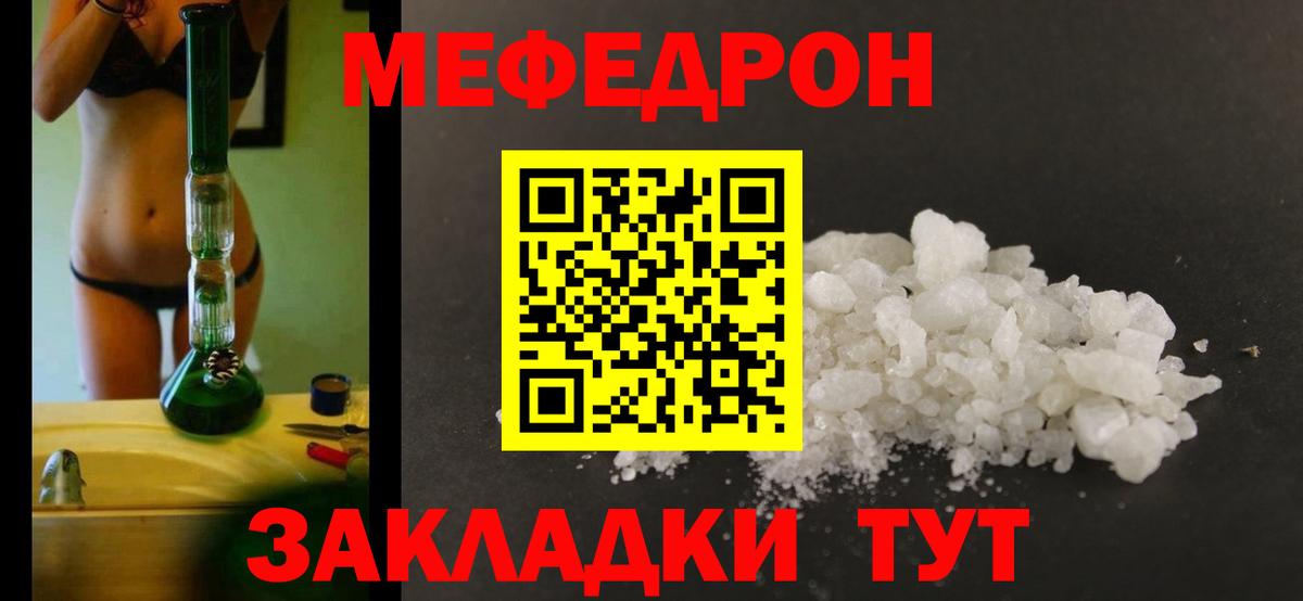 МЯУ-МЯУ мяу мяу  МЯУ-МЯУ  Нижний Тагил  Вход с VPN  Меф  Меф мука 